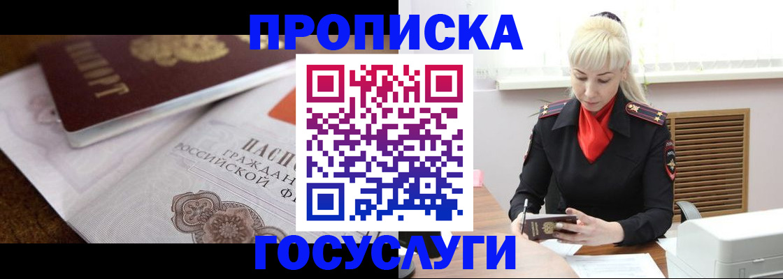 временная регистрация купить в Чапаевске